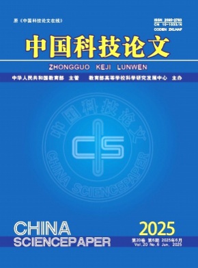 中国科技论文杂志